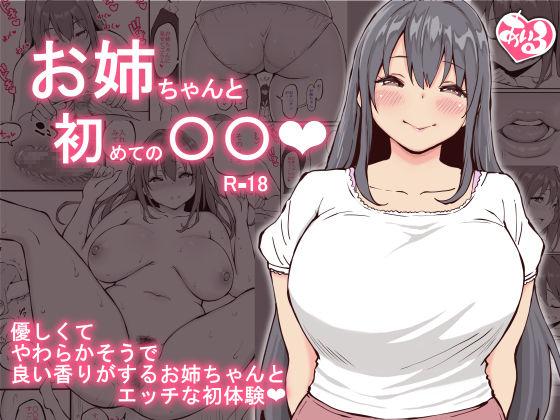 Lezbi Onee-chan to Hajimete no 〇〇 - Original Hot Girls Fucking - Page 1