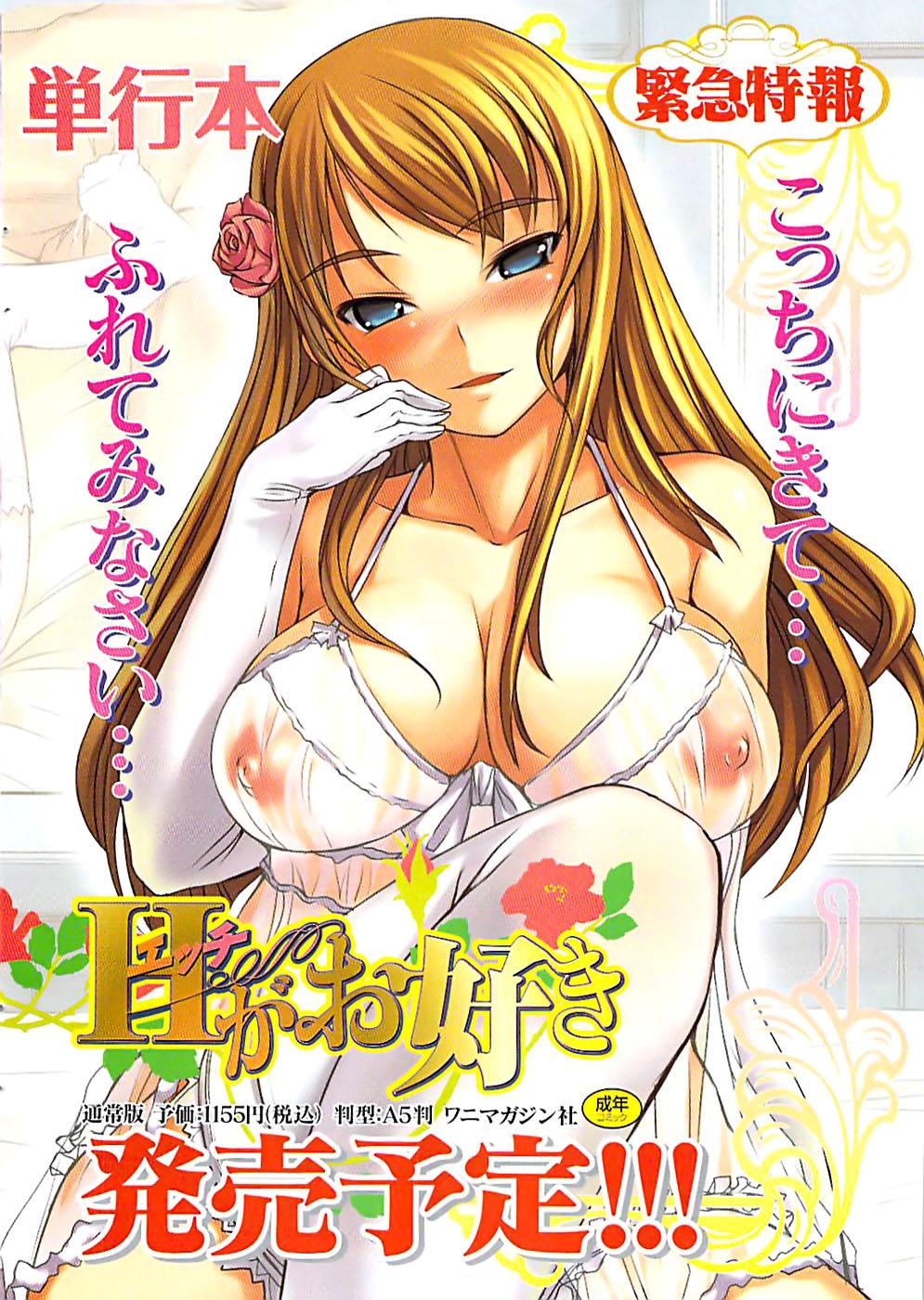 Erotica COMIC Shitsurakuten 2008-12 Passionate - Page 12