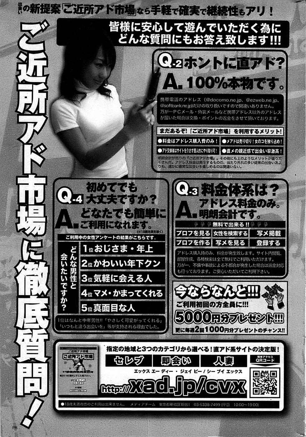 COMIC Shitsurakuten 2008-12 279
