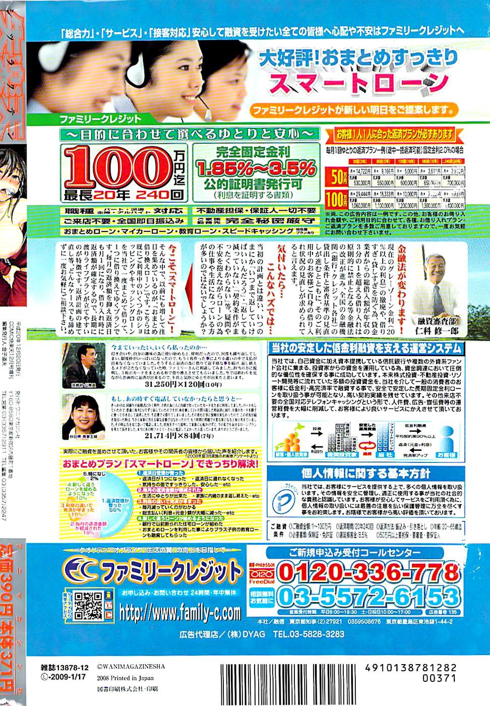 Cheat COMIC Shitsurakuten 2008-12 Hardcore Porn - Page 299