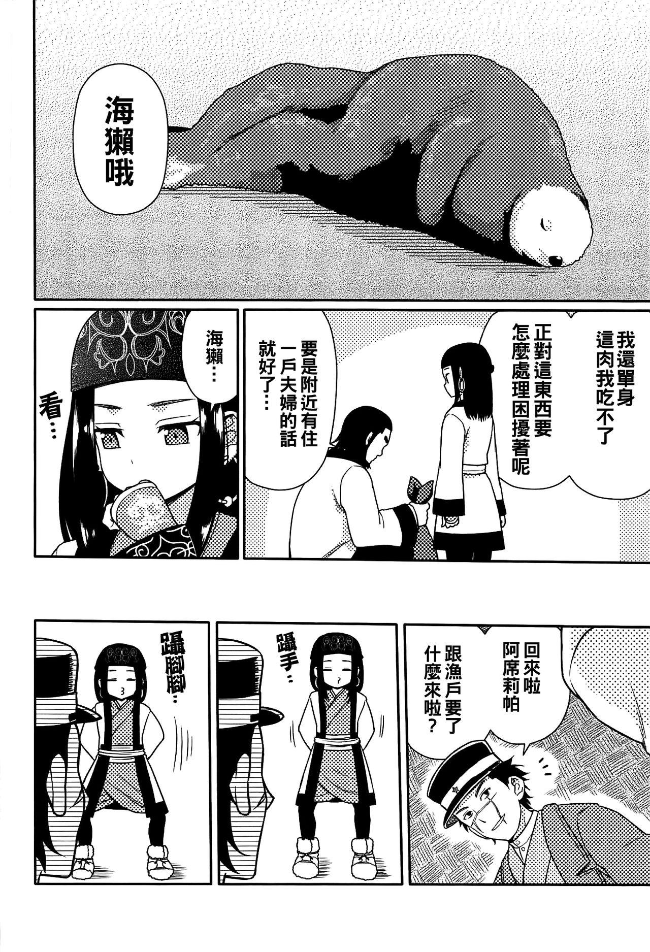 Kashima Asirpa-san to Rakko Nabe - Golden kamuy Rola - Page 4