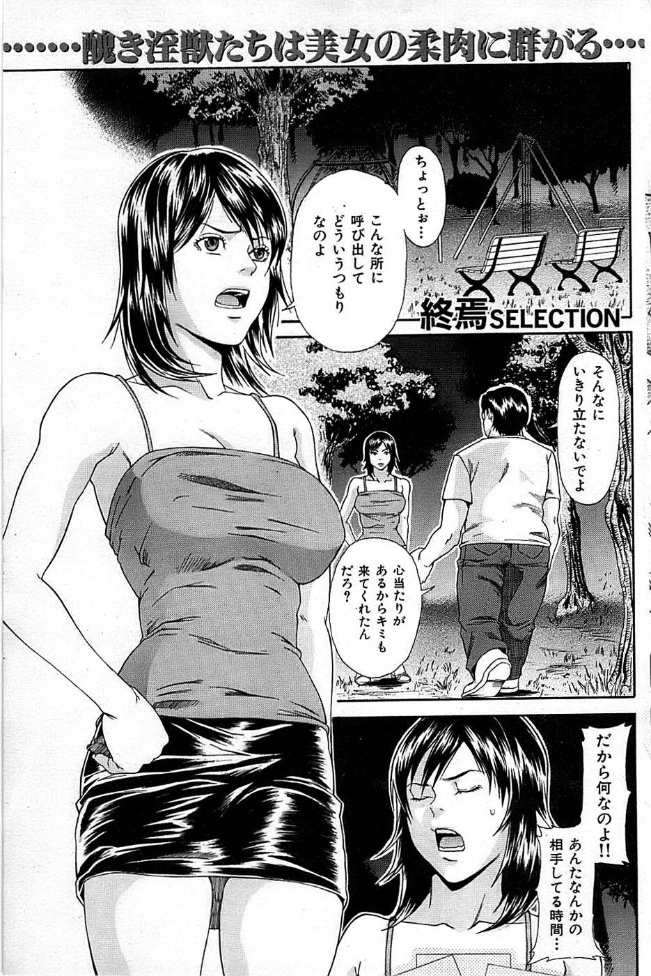 Comic Shitsurakuten 2008-04 120