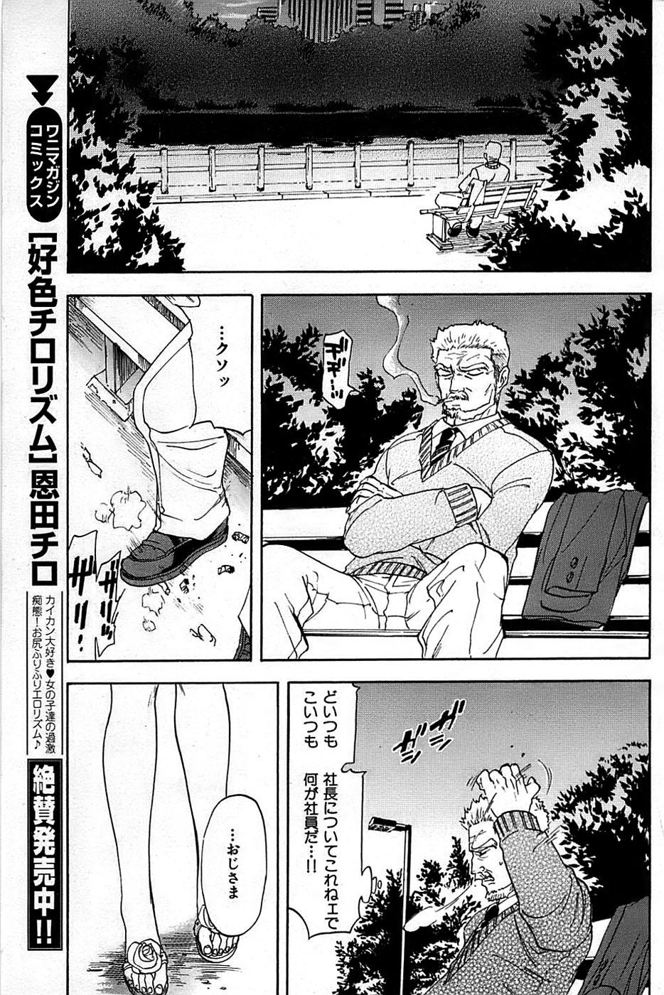 Comic Shitsurakuten 2008-04 212