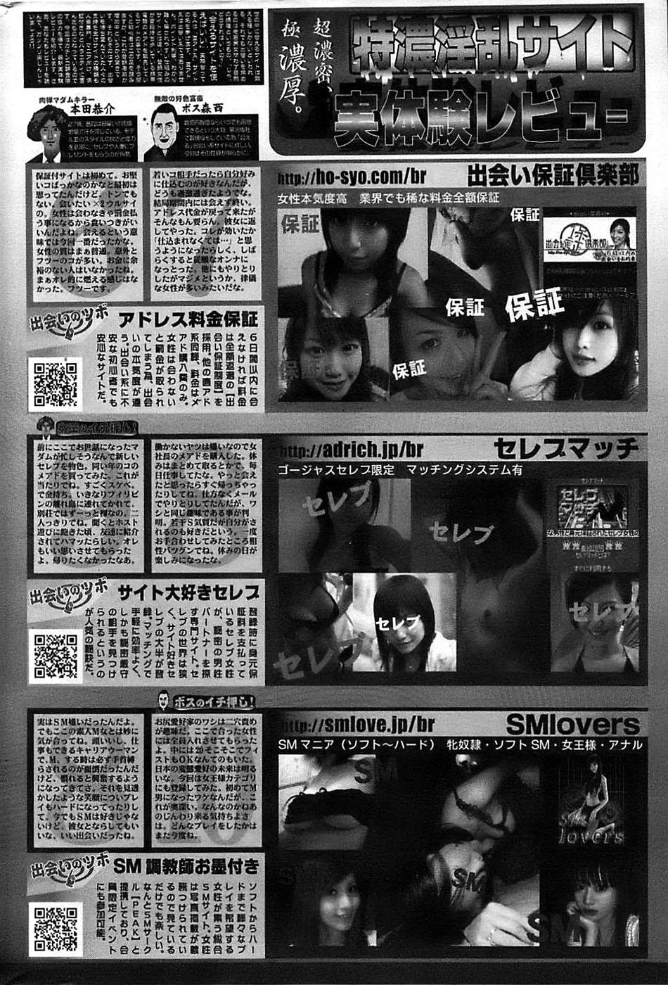Comic Shitsurakuten 2008-04 285