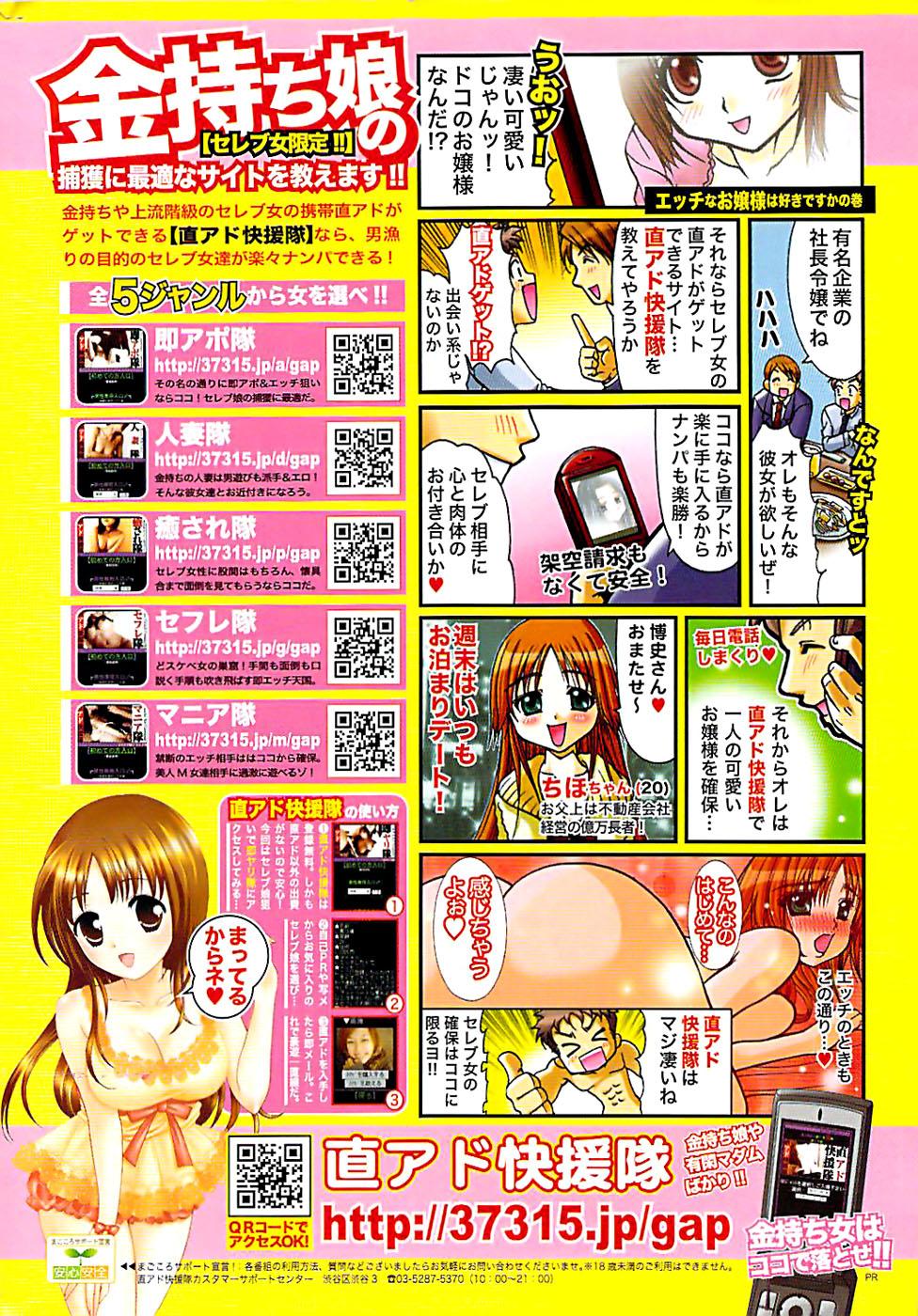 Comic Shitsurakuten 2008-04 305