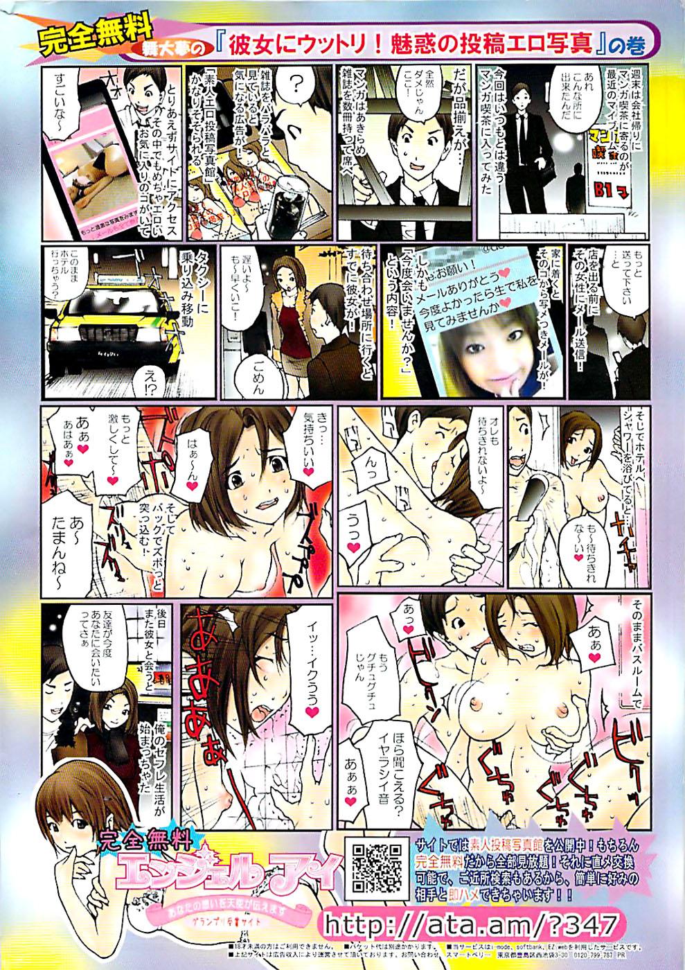 Comic Shitsurakuten 2008-04 313