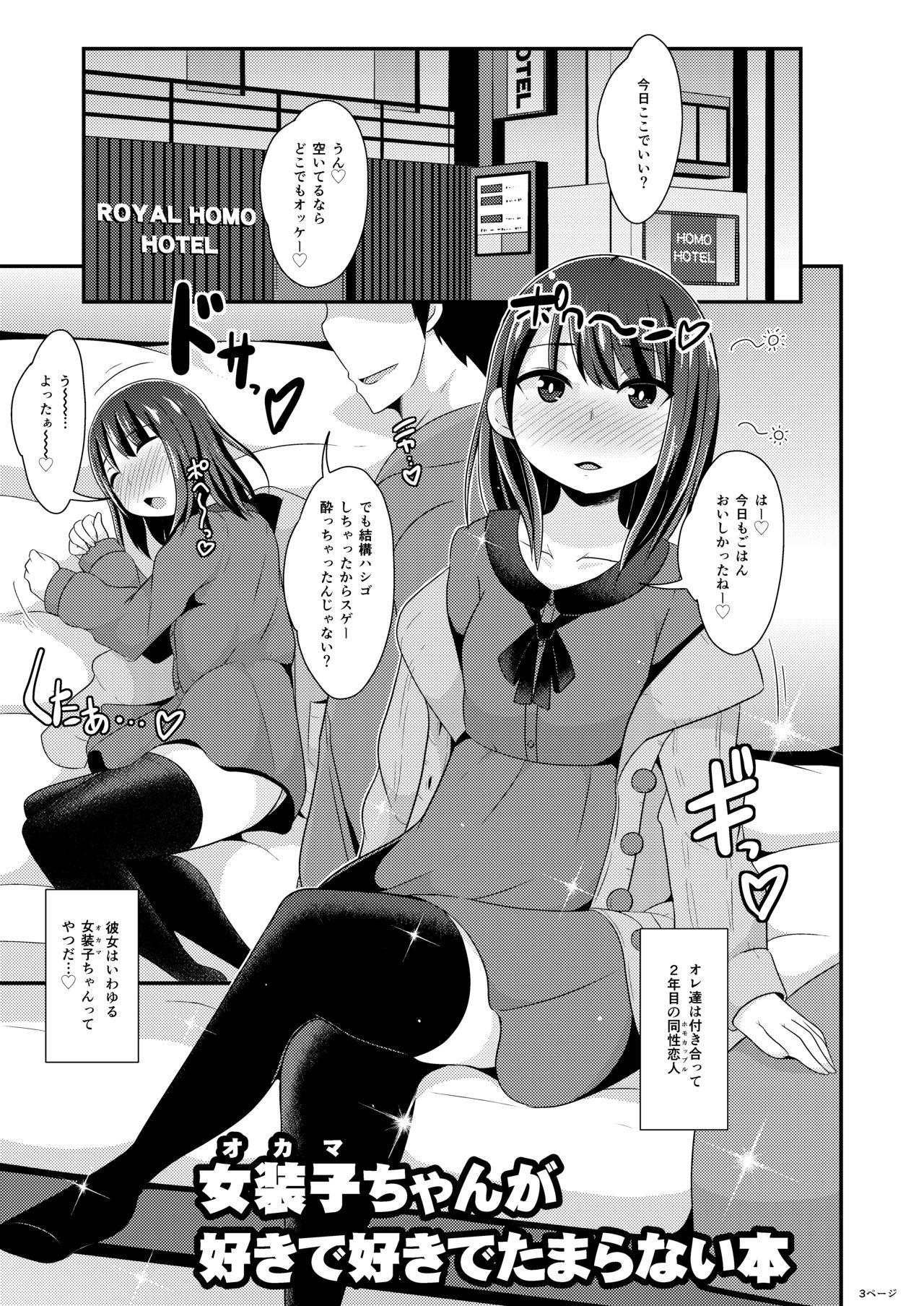 Whore Okama-chan ga Suki de Suki de Tamaranai Hon - Original Gay Interracial - Page 3