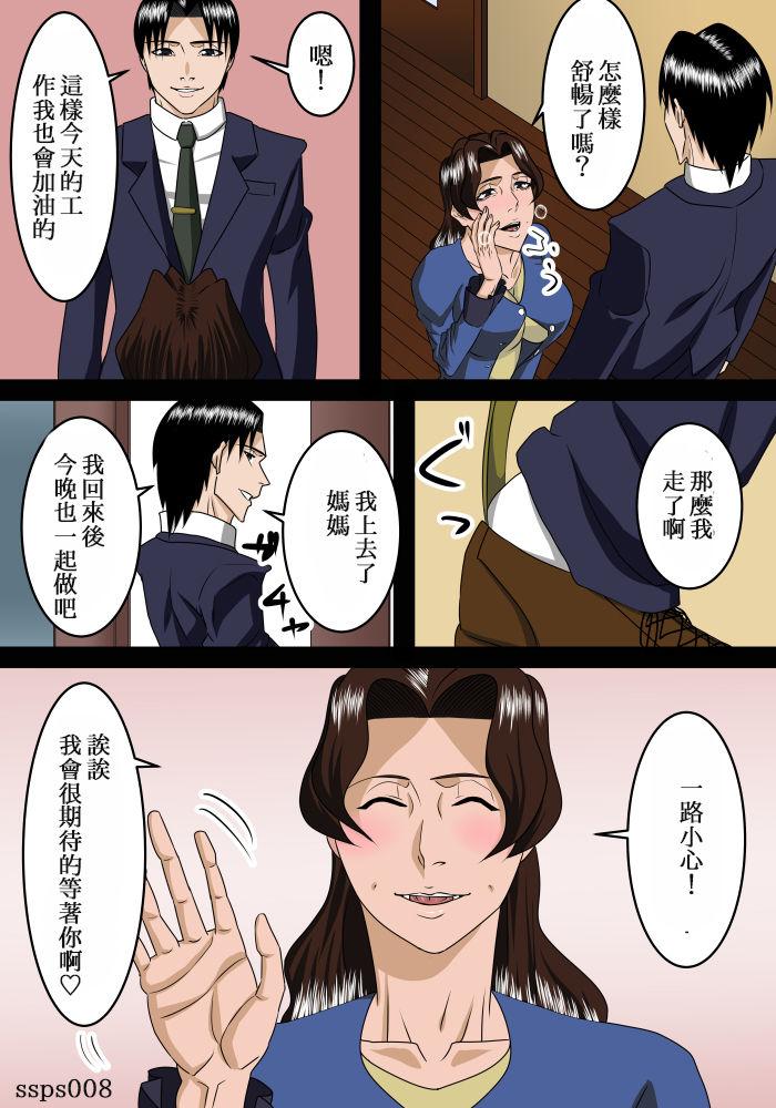 Semen Otona ni Natte mo Musuko wa Haha ni Amaetai - Original French - Page 24