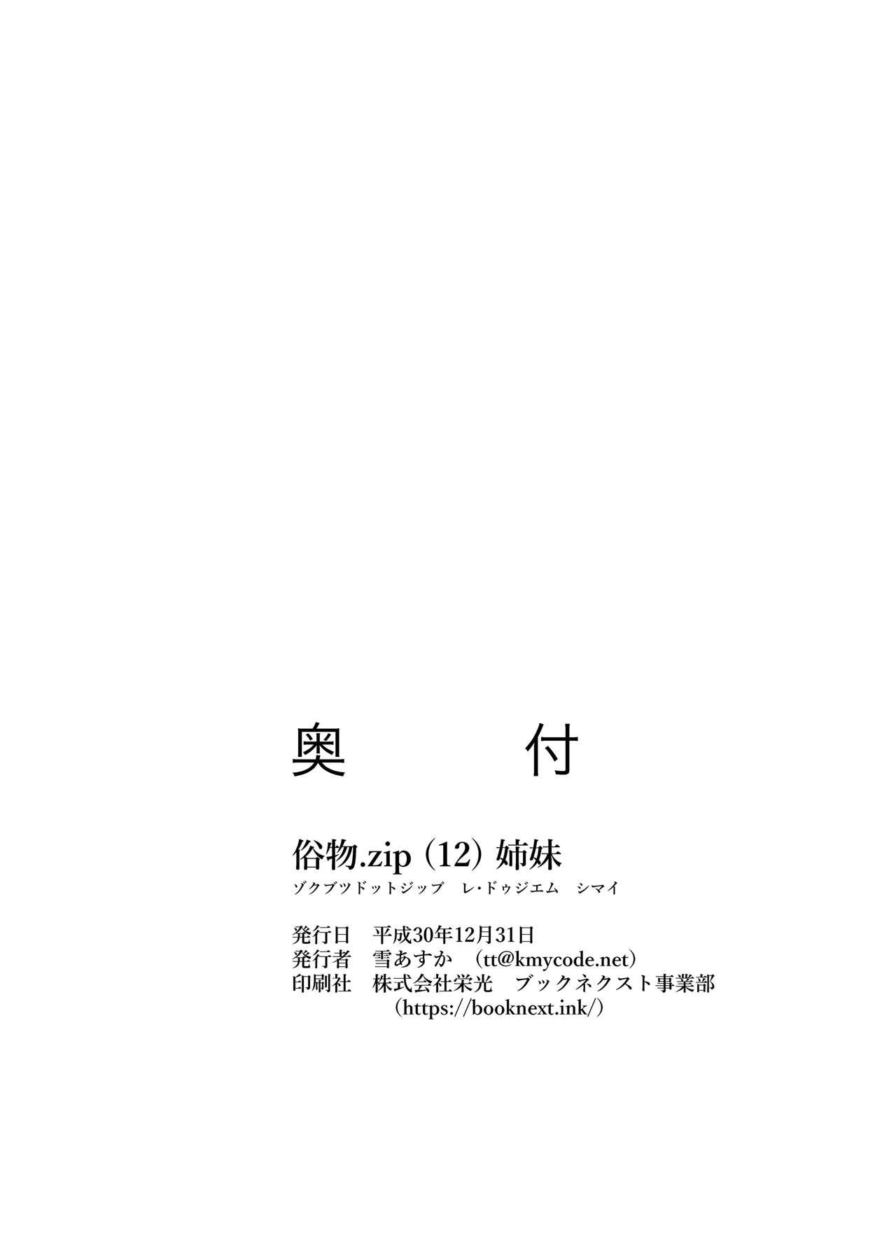 [Zokubutsu.zip (Yuki Asuka)] Zokubutsu.zip (12) Shimai [Digital] 29