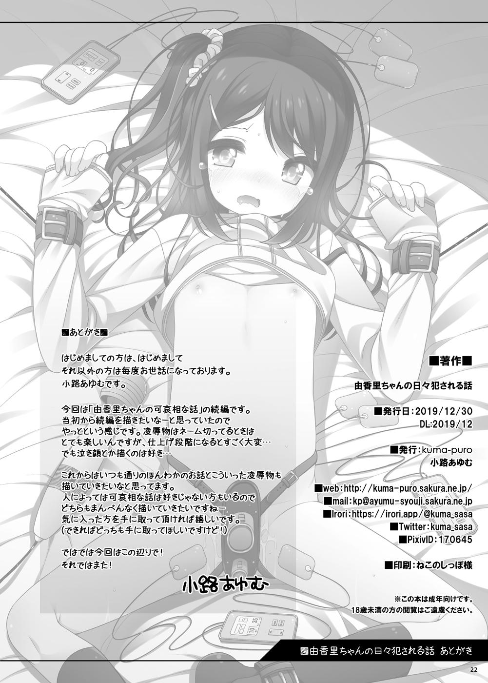 [kuma-puro (Shouji Ayumu)] Yukari-chan no Hibi Okasareru Hanashi | Yukari-chan's Violated Life [English] [SharkEgg] [Digital] 20