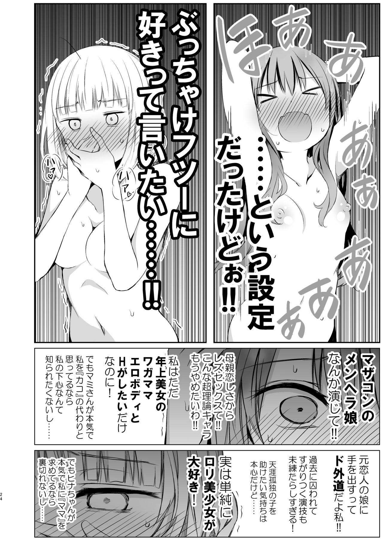 Free Fucking Futari no Kako wa Mamanaranai - Original Orgasm - Page 23