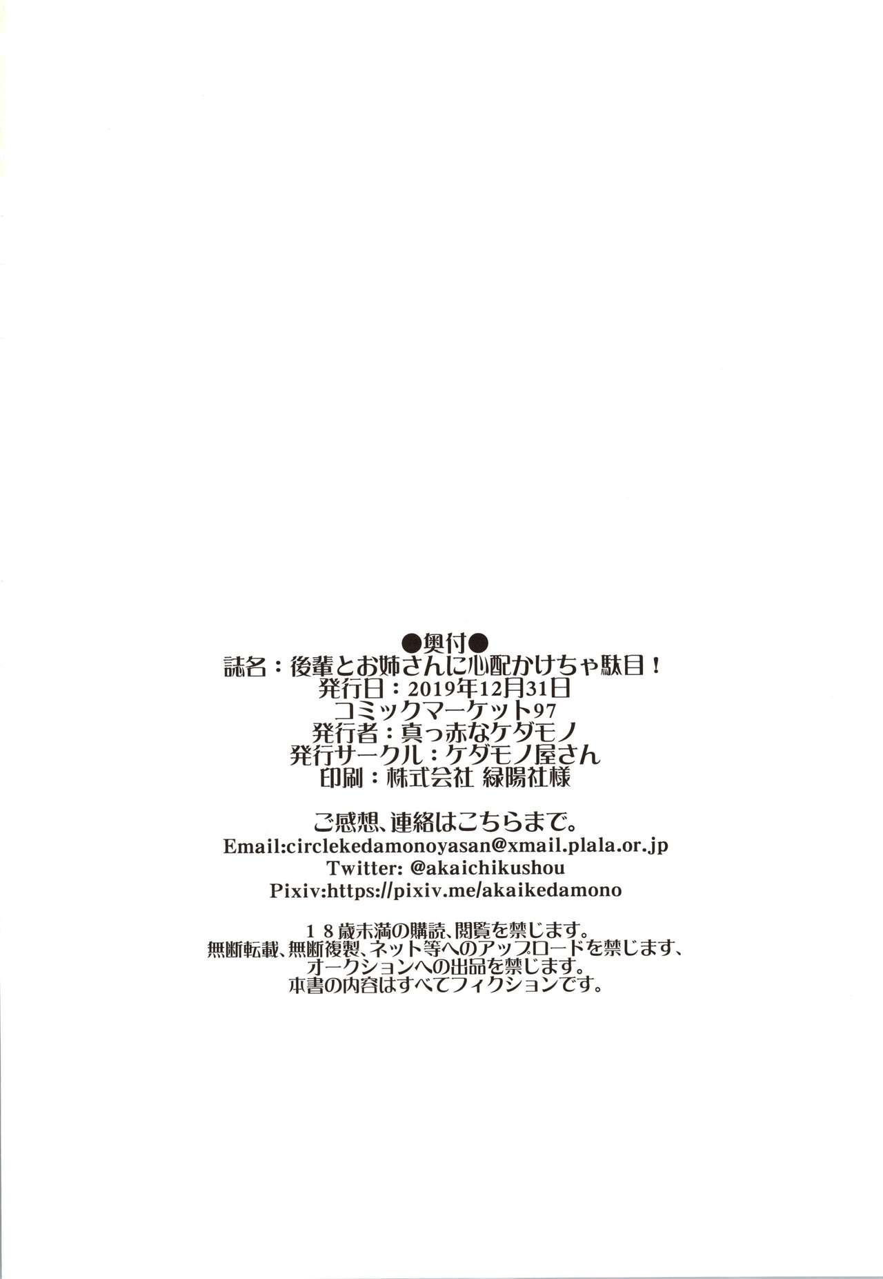 Nice Tits Kouhai to Onee-san ni Shinpai Kakecha Dame! - Fate grand order Music - Page 21