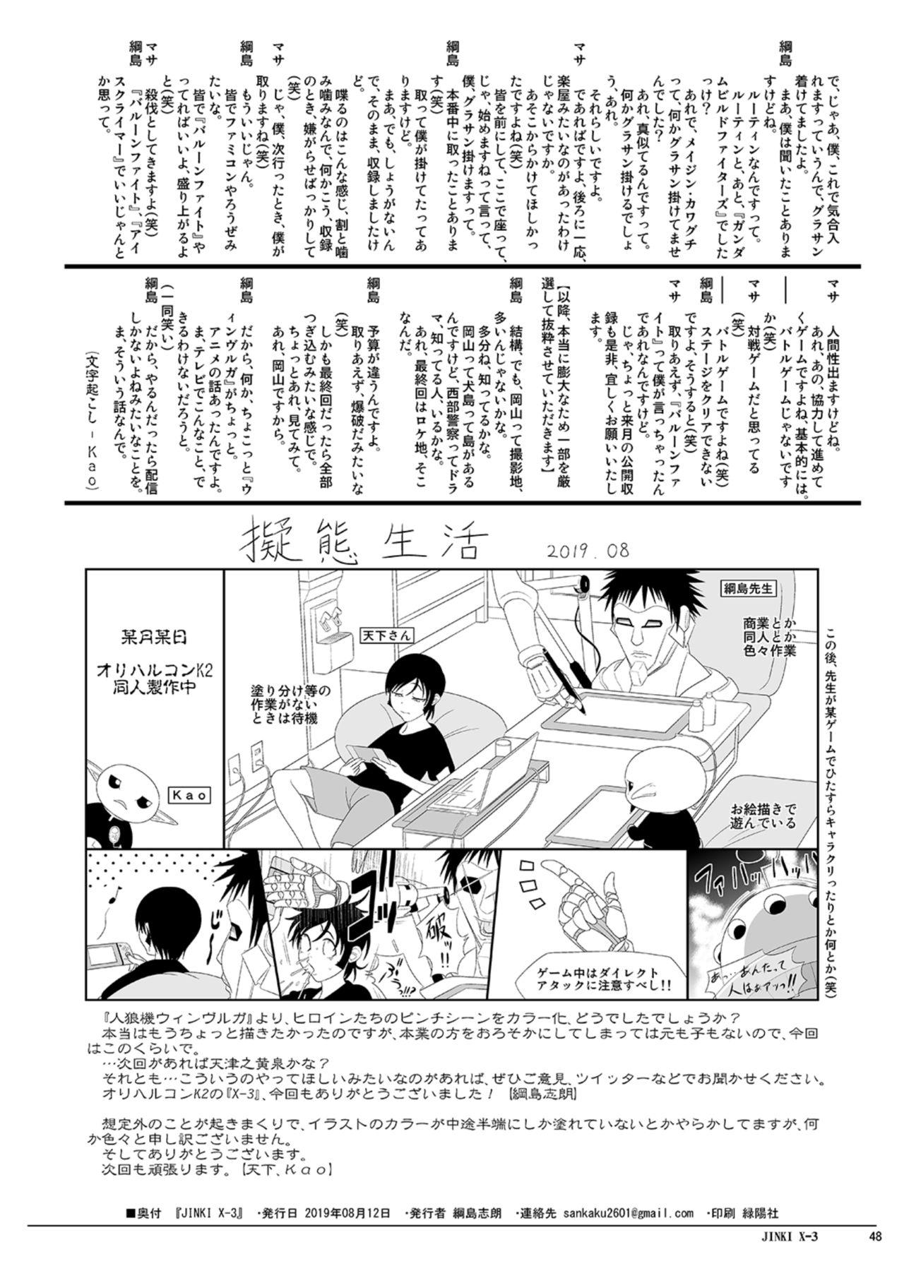 Lesbo JINKI X-3 - Jinki Real Amateurs - Page 49