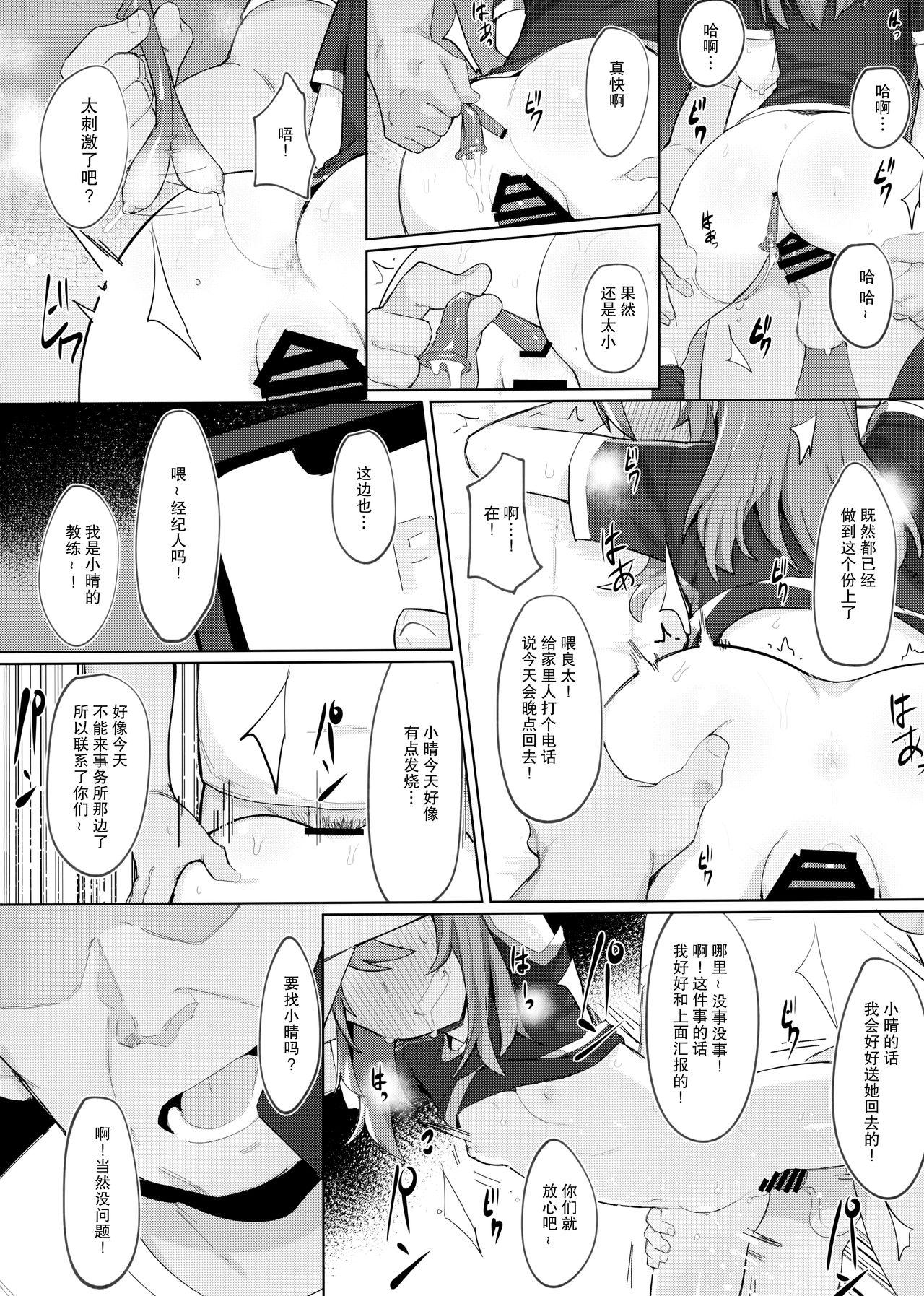 Xxx Minna no Haru-chan - The idolmaster Fresh - Page 13