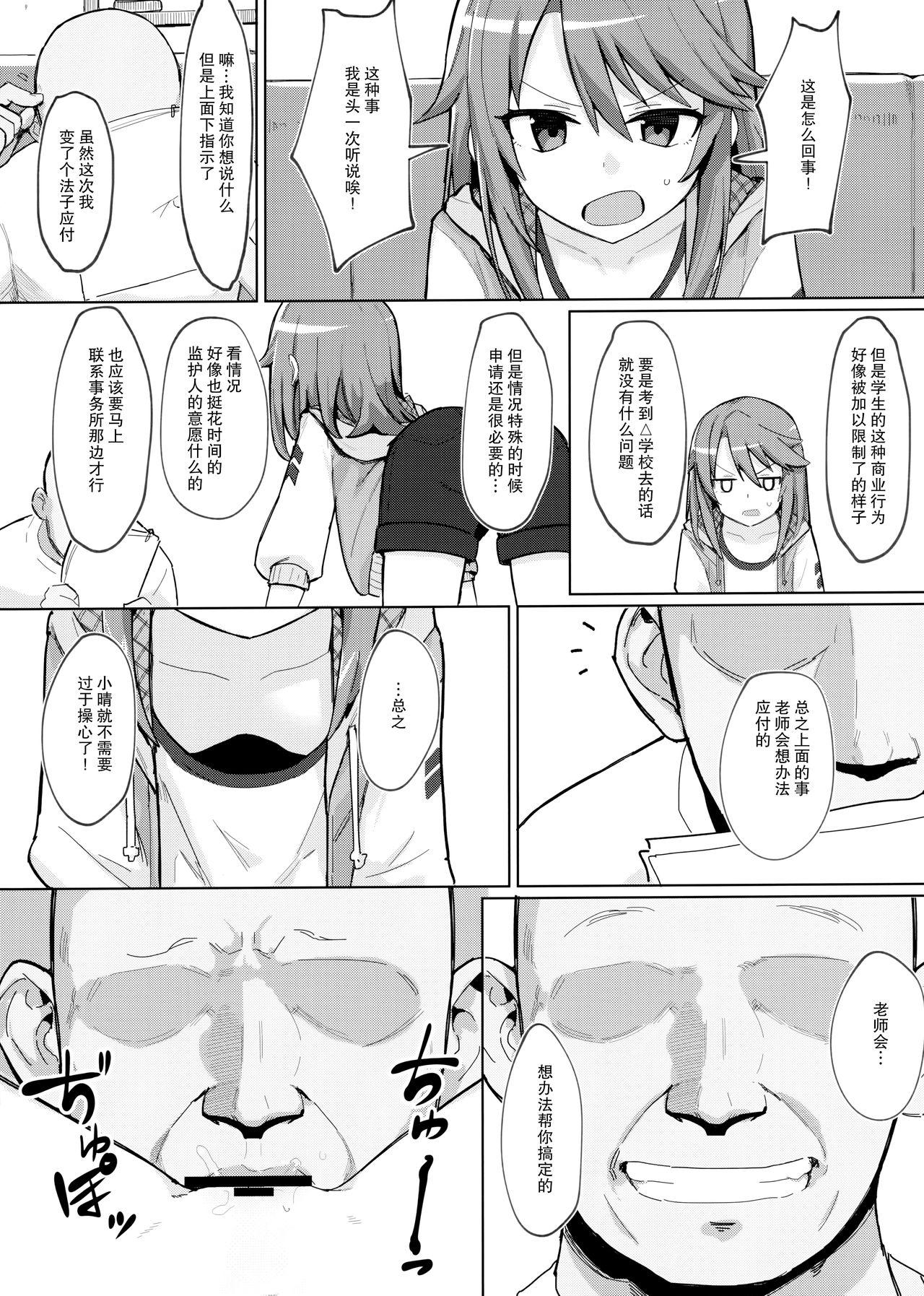Pale Minna no Haru-chan - The idolmaster Penis Sucking - Page 5