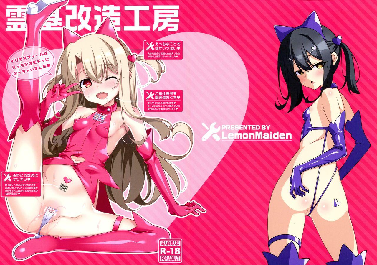 Girl Get Fuck Reiki Kaizou Koubou - Fate grand order Fate kaleid liner prisma illya Euro Porn - Picture 1