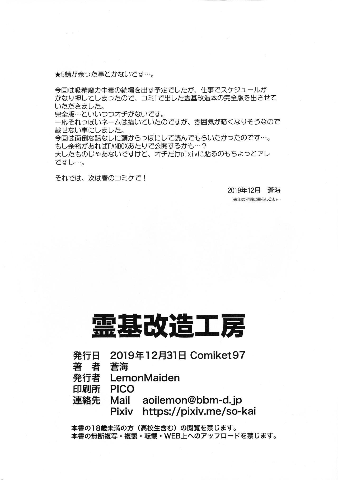 Phat Ass Reiki Kaizou Koubou - Fate grand order Fate kaleid liner prisma illya Orgame - Page 25
