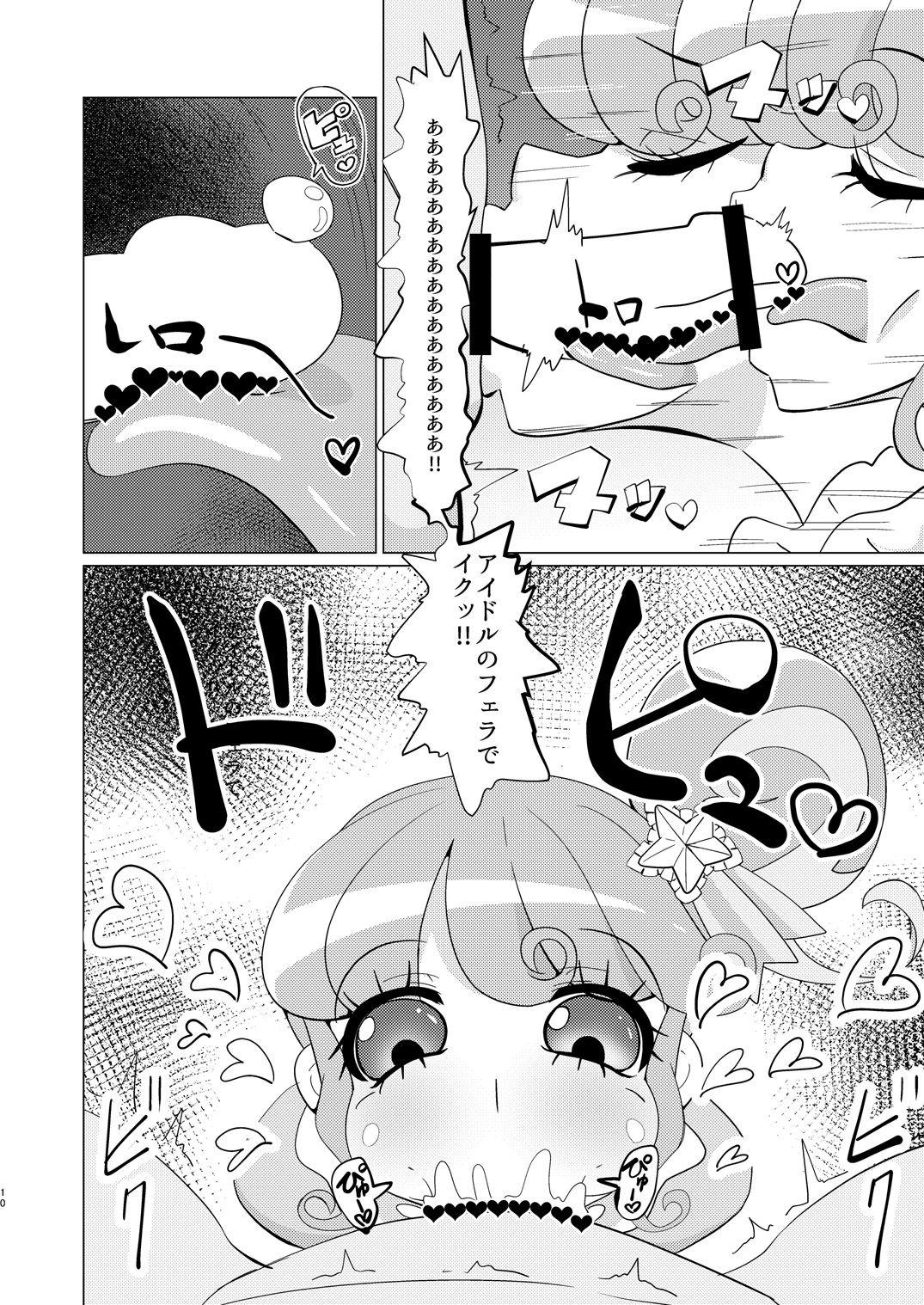 Banho [Nanka no Su (Hakuhi)] Pinon-chan-tachi ni Okane o Haratte Shite Itadaku Hon (PriPara) [Digital] - Pripara Throatfuck - Page 9
