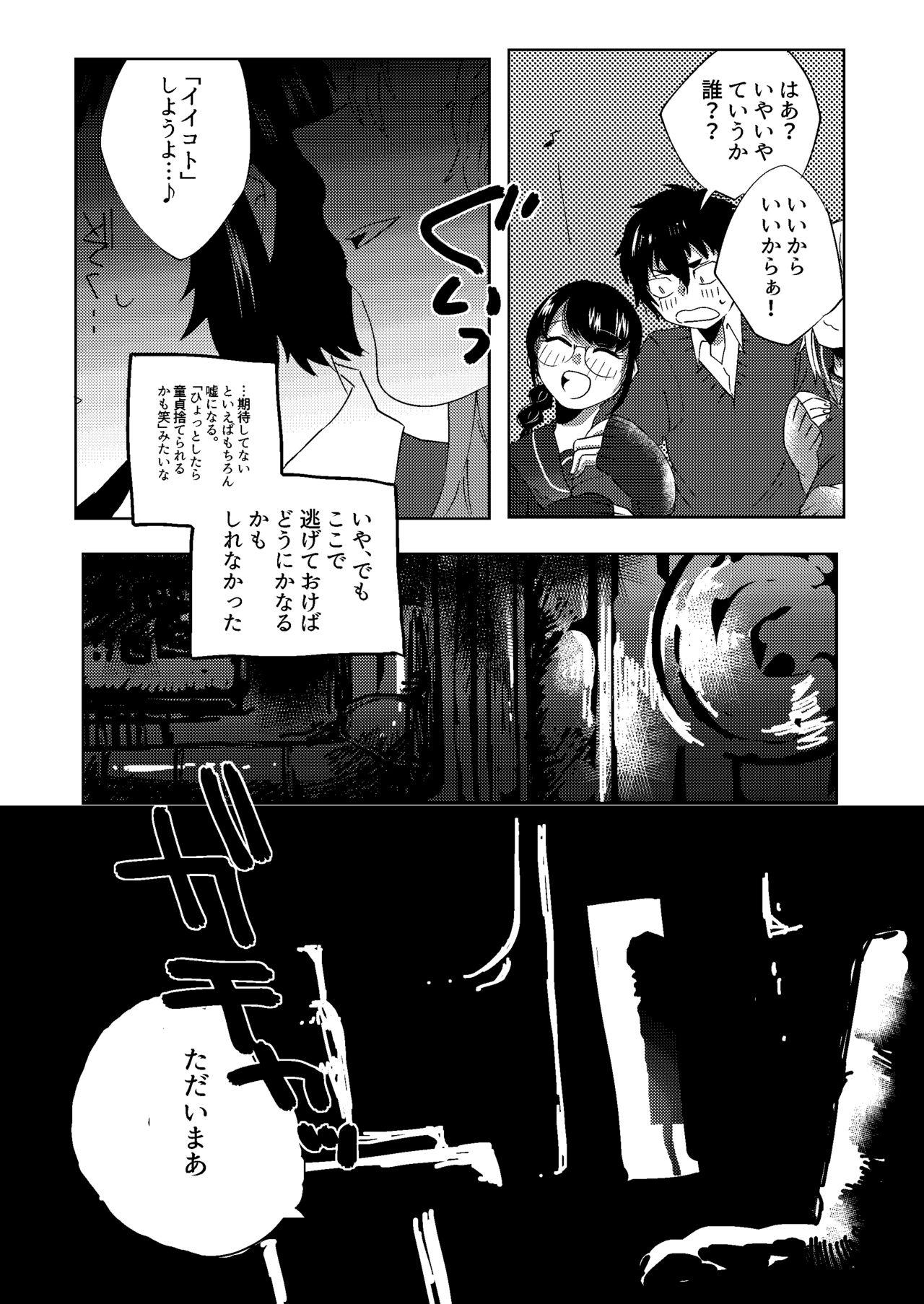 Dorm 全人類改造系女子化計画① - Original Brunettes - Page 7