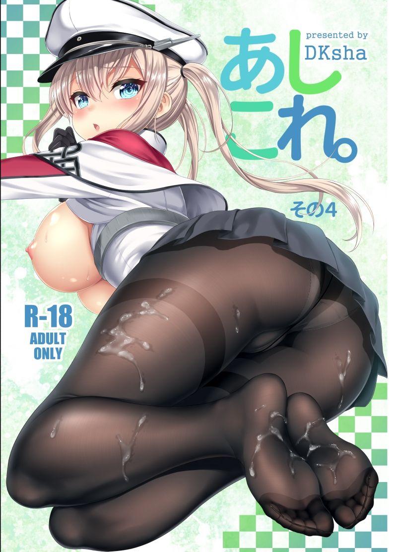Fucking Hard AshiColle. Sono 4 - Kantai collection Indian - Picture 1