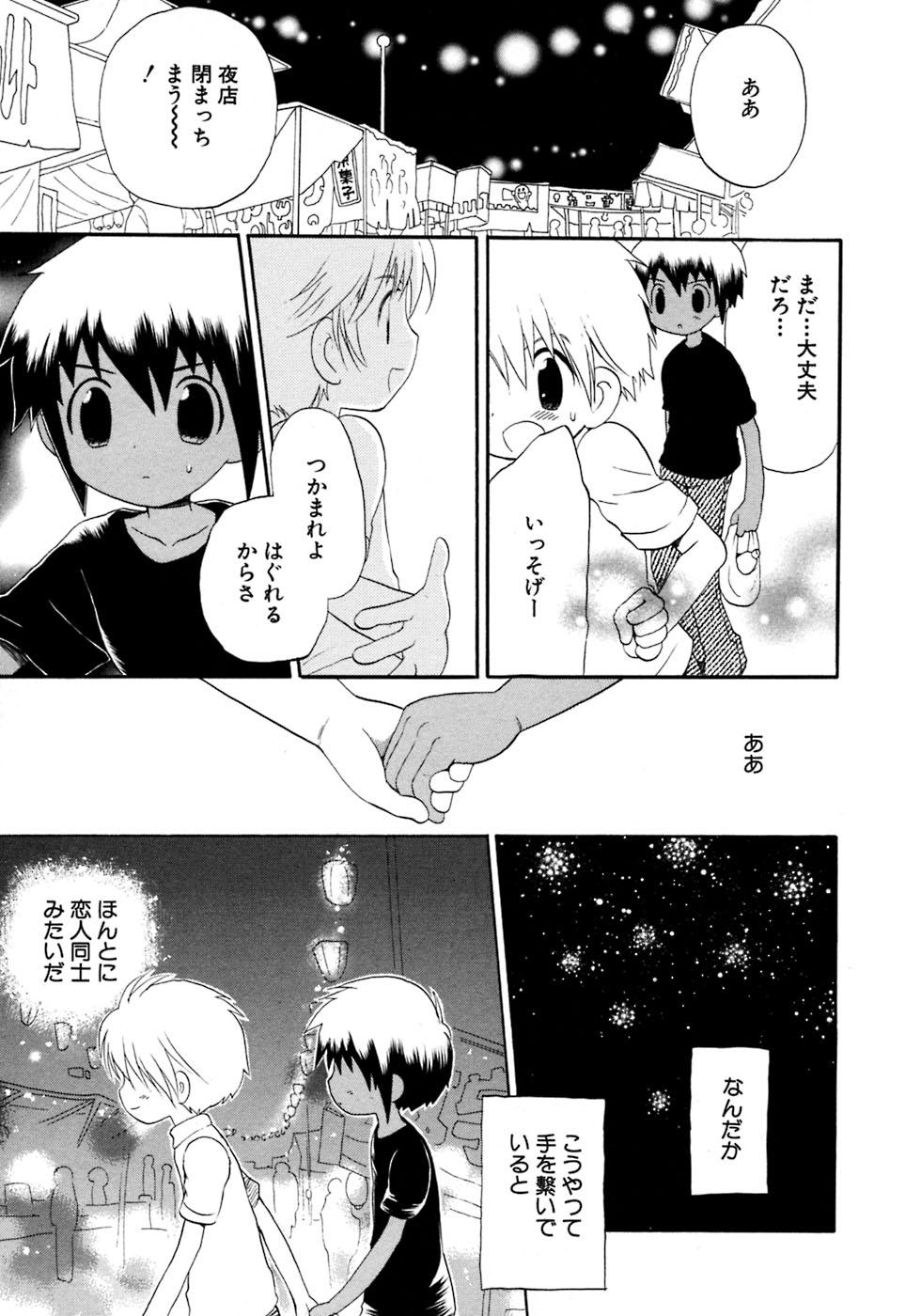 Shounen Ai no Bigaku 8 The Bokura no Natsuyasumi 99