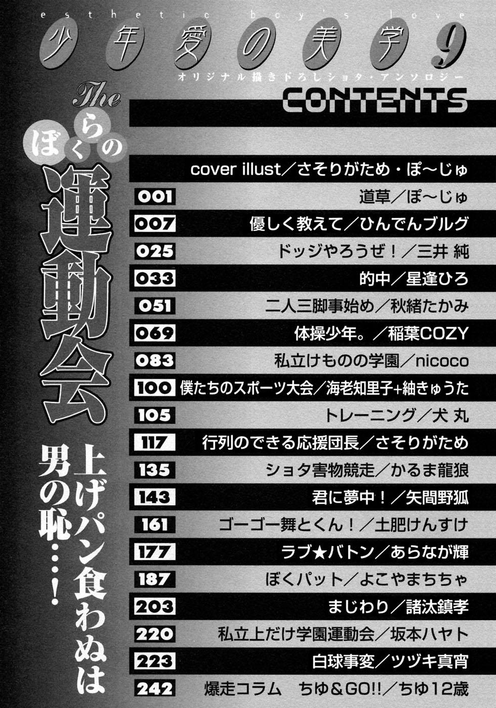 Shounen Ai no Bigaku 9 The Bokura no Undoukai 10