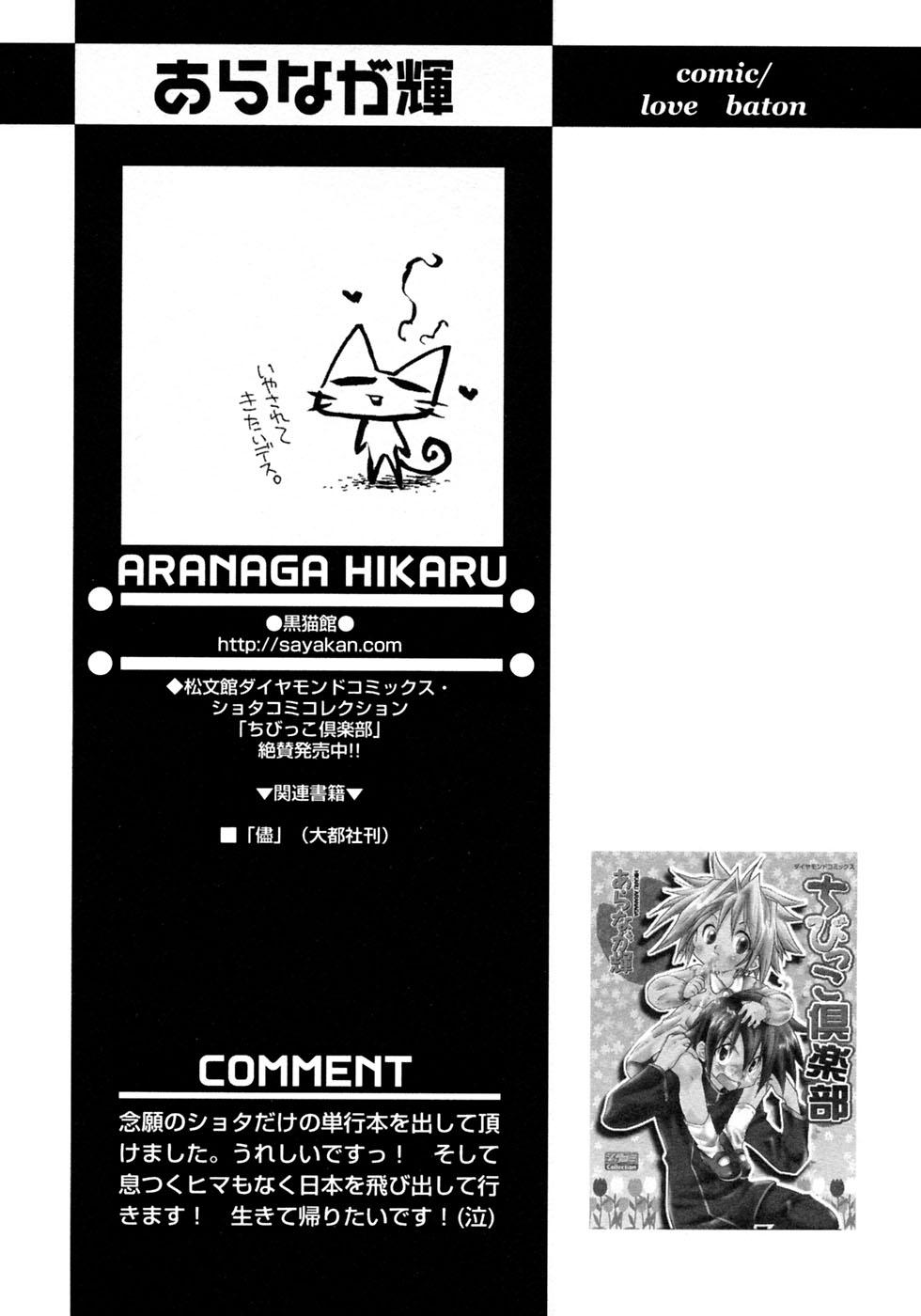 Shounen Ai no Bigaku 9 The Bokura no Undoukai 189
