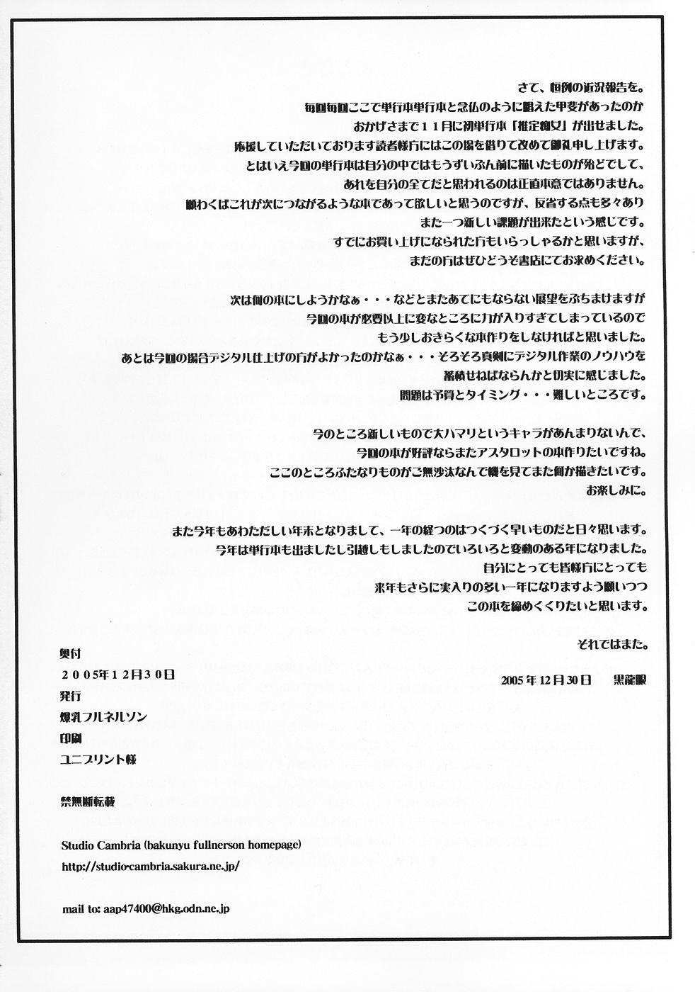 Verification Ruri-iro no Onna no Yume - Shinrabansho Sexcam - Page 47