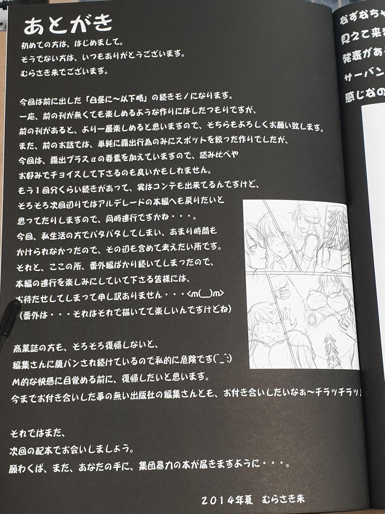 Rough Hakuchuu ni Machinaka de Zenra Roshutsu Onanie Shichaunotte Kimochi Ii 2 - Original Pinay - Page 32