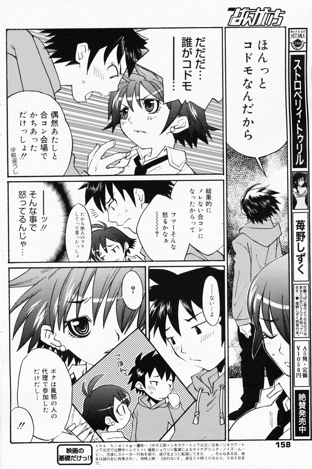 Manga Bangaichi 2008-07 Vol. 227 157