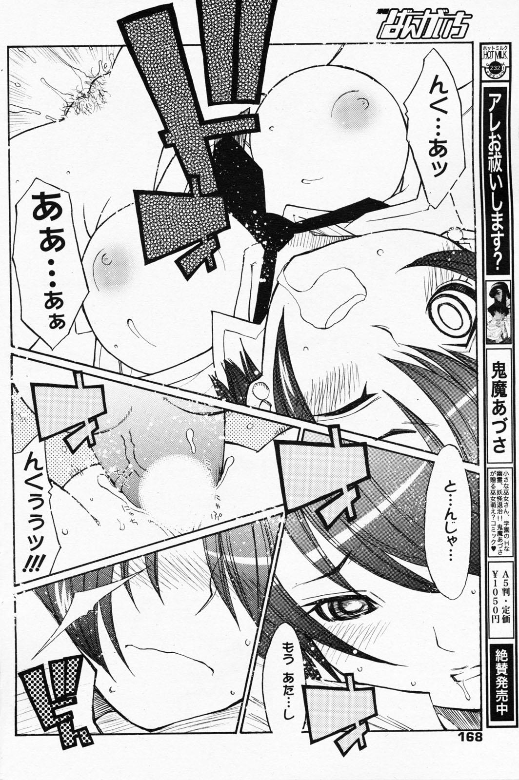 Manga Bangaichi 2008-07 Vol. 227 167