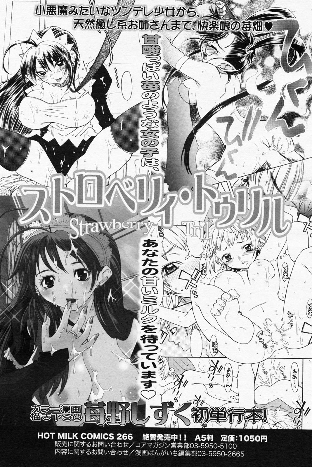 Manga Bangaichi 2008-07 Vol. 227 170
