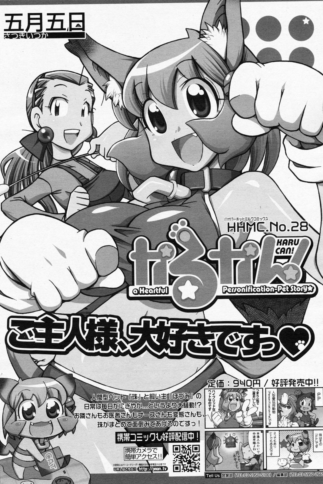 Manga Bangaichi 2008-07 Vol. 227 173