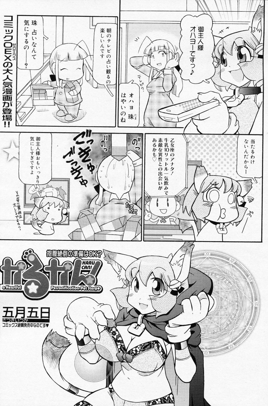 Manga Bangaichi 2008-07 Vol. 227 174
