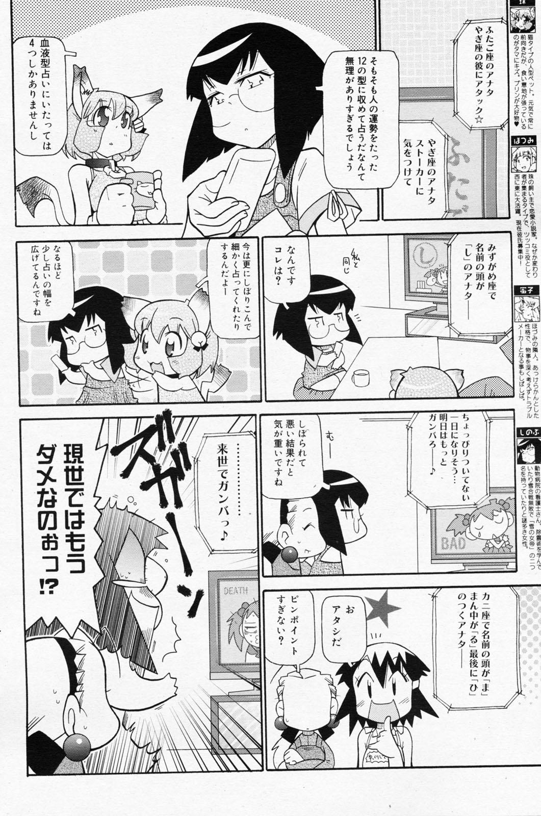 Manga Bangaichi 2008-07 Vol. 227 177