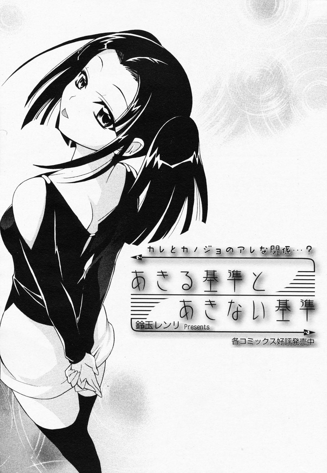 Manga Bangaichi 2008-07 Vol. 227 20