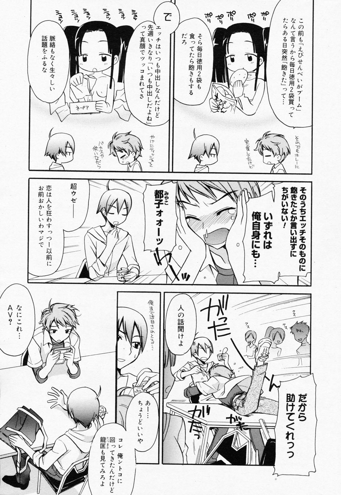 Manga Bangaichi 2008-07 Vol. 227 22