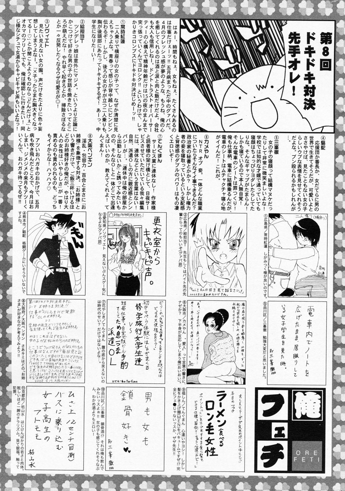 Manga Bangaichi 2008-07 Vol. 227 260