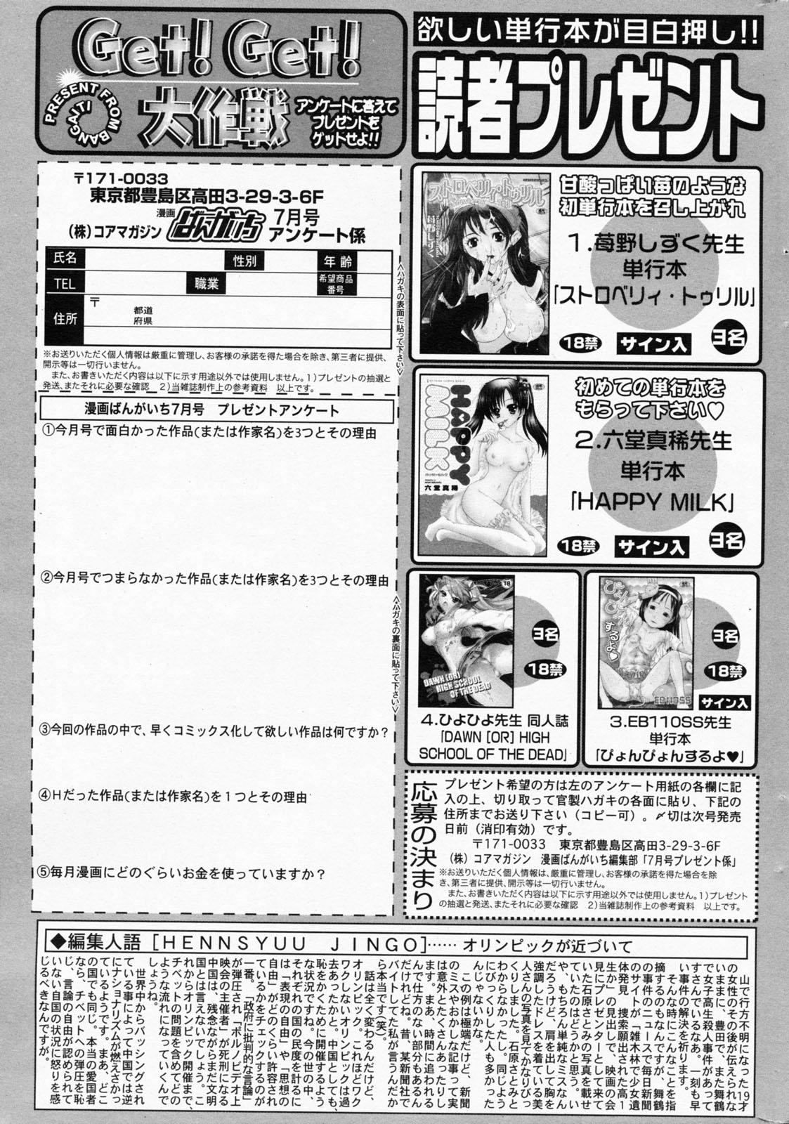 Manga Bangaichi 2008-07 Vol. 227 262