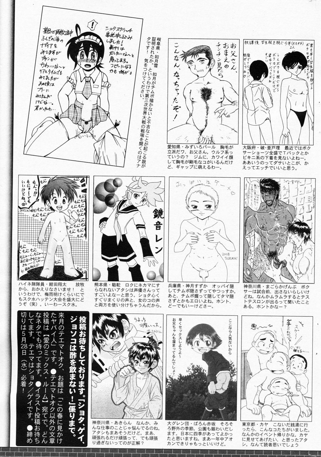 Manga Bangaichi 2008-07 Vol. 227 264