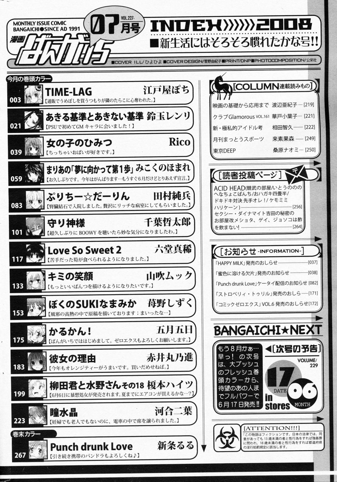 Manga Bangaichi 2008-07 Vol. 227 265