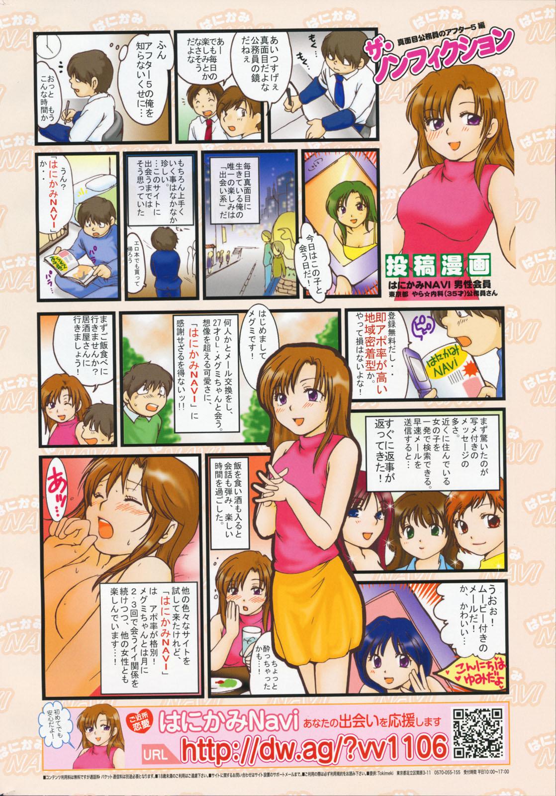 Manga Bangaichi 2008-07 Vol. 227 271