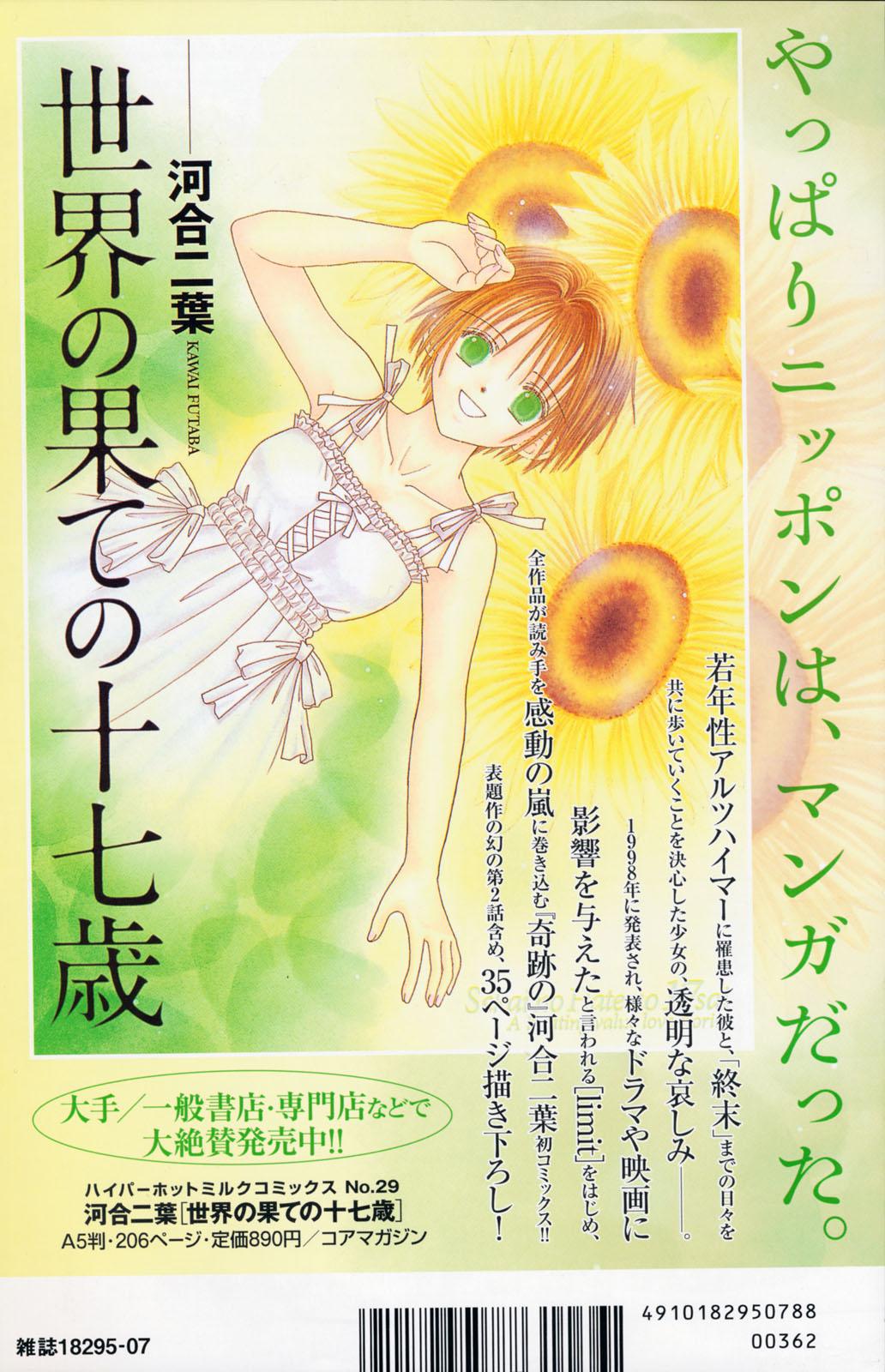 Deep Throat Manga Bangaichi 2008-07 Vol. 227 Maledom - Page 280