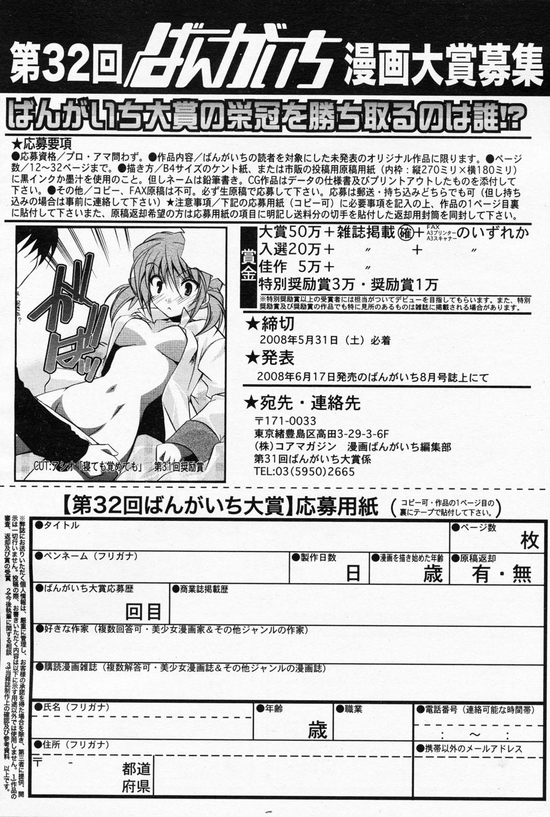 Manga Bangaichi 2008-07 Vol. 227 80