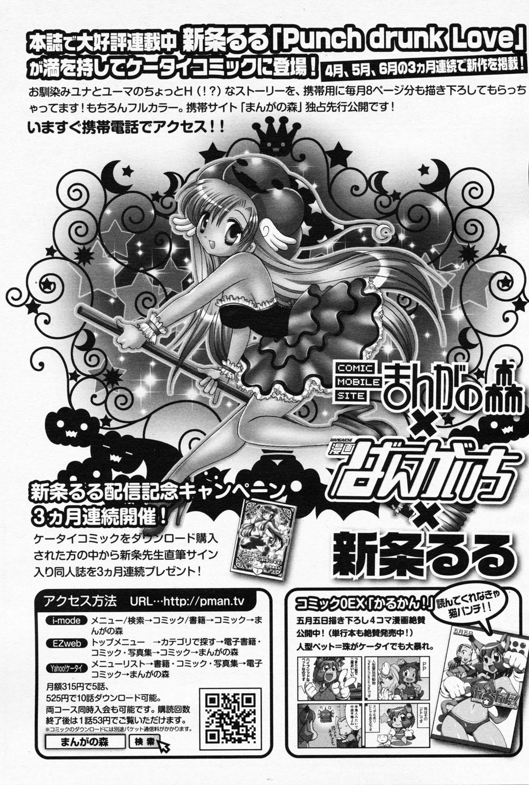Manga Bangaichi 2008-07 Vol. 227 81