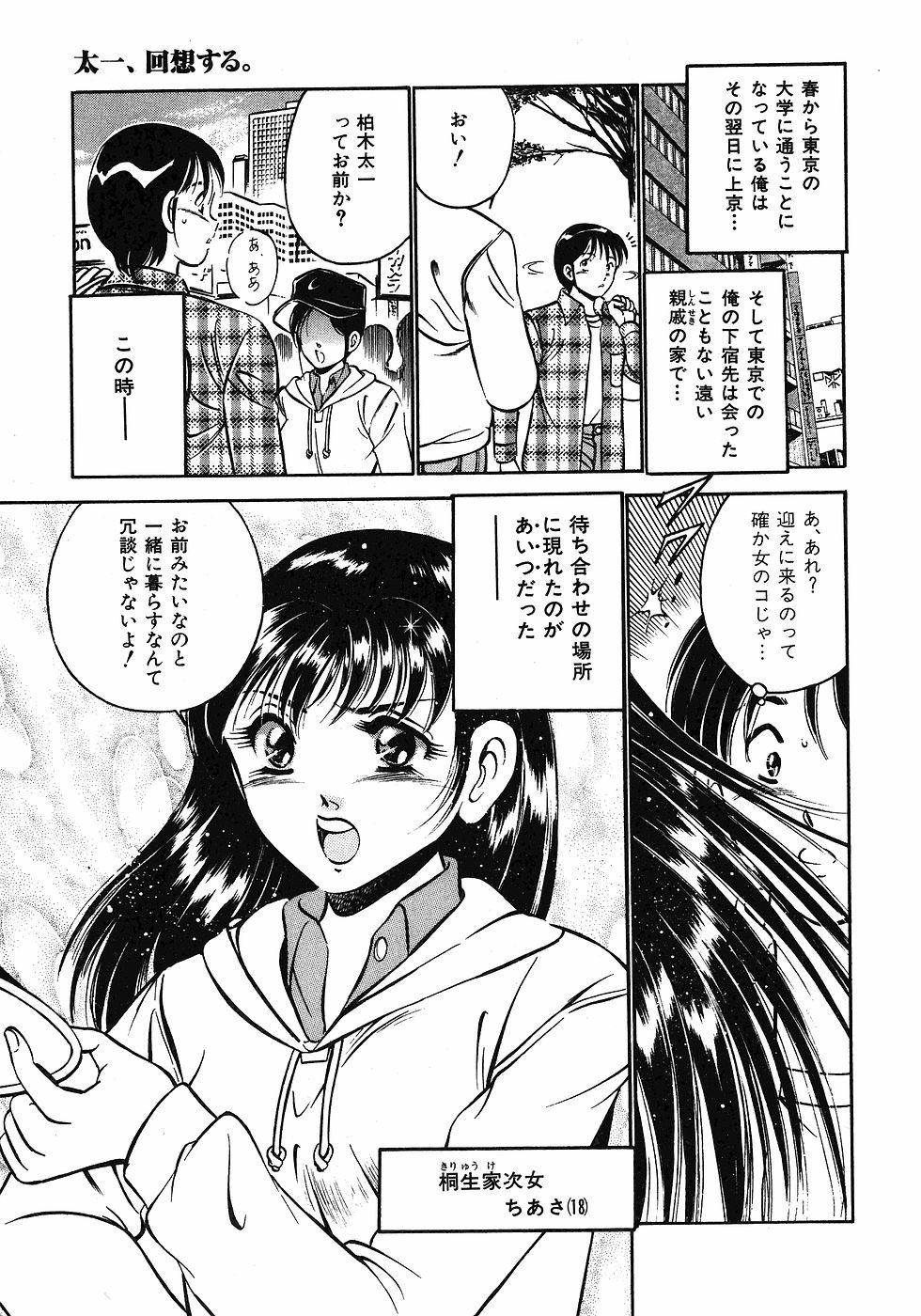 Bulge Motto Motto Koisuru 5 Byousen 1 Babe - Page 9