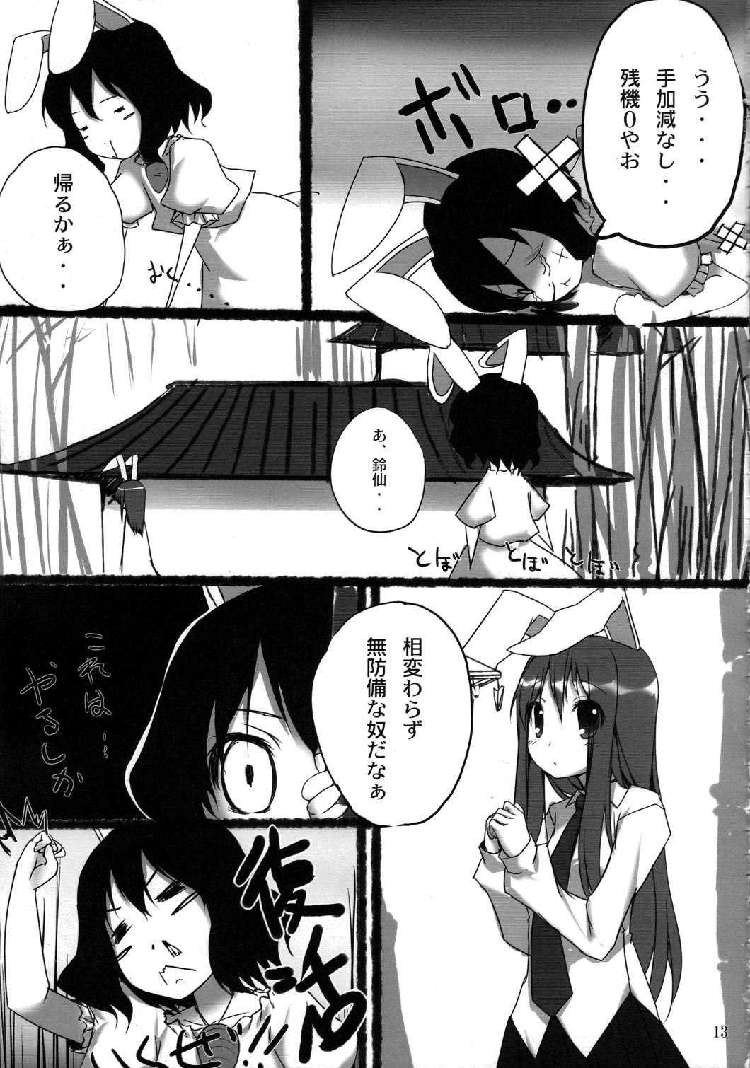 Toilet O-PANTS - Touhou project Gay Massage - Page 12