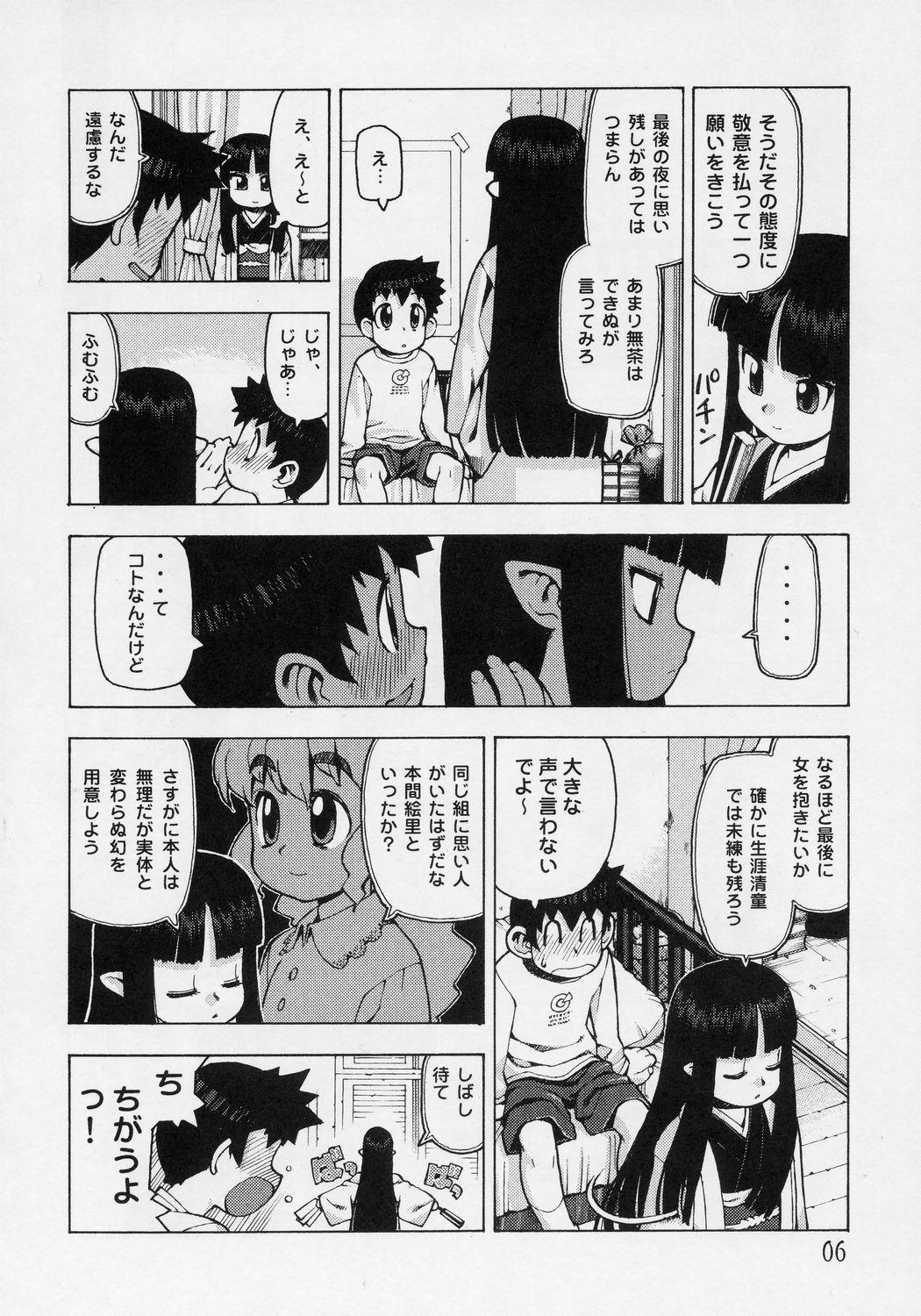 Butthole Hana Kagerou - Tsugumomo Futanari - Page 7