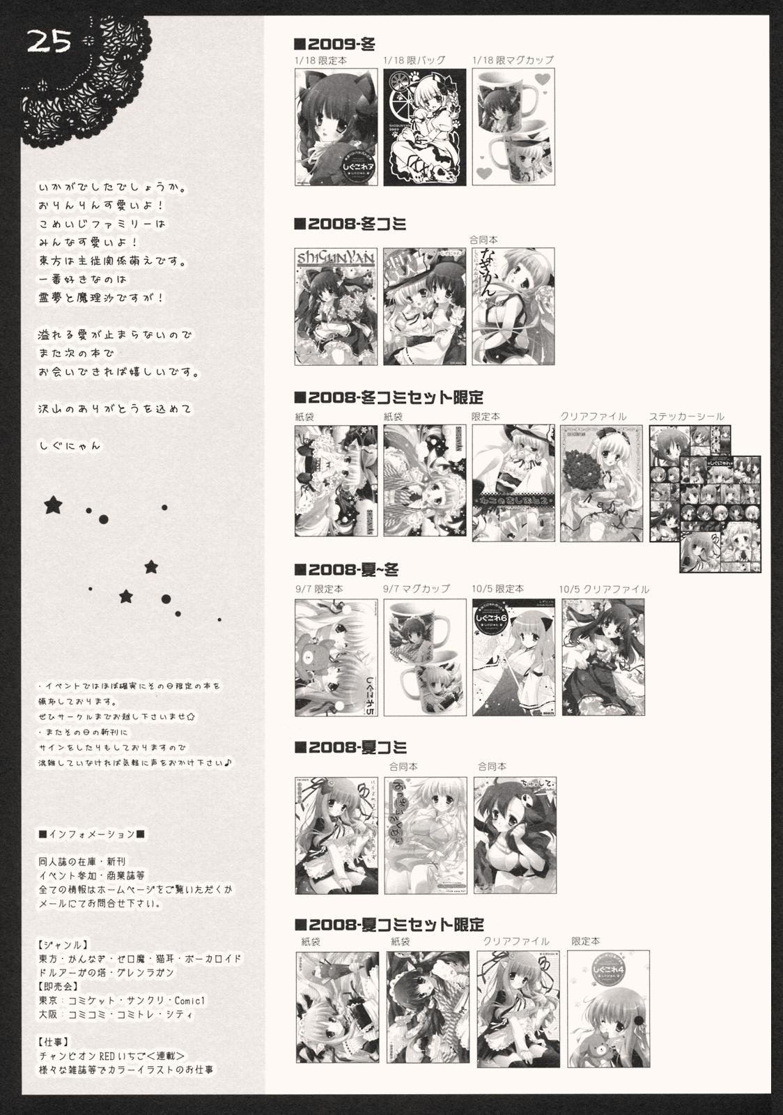 Orgia Shigukore 7 - Touhou project Tiny - Page 24
