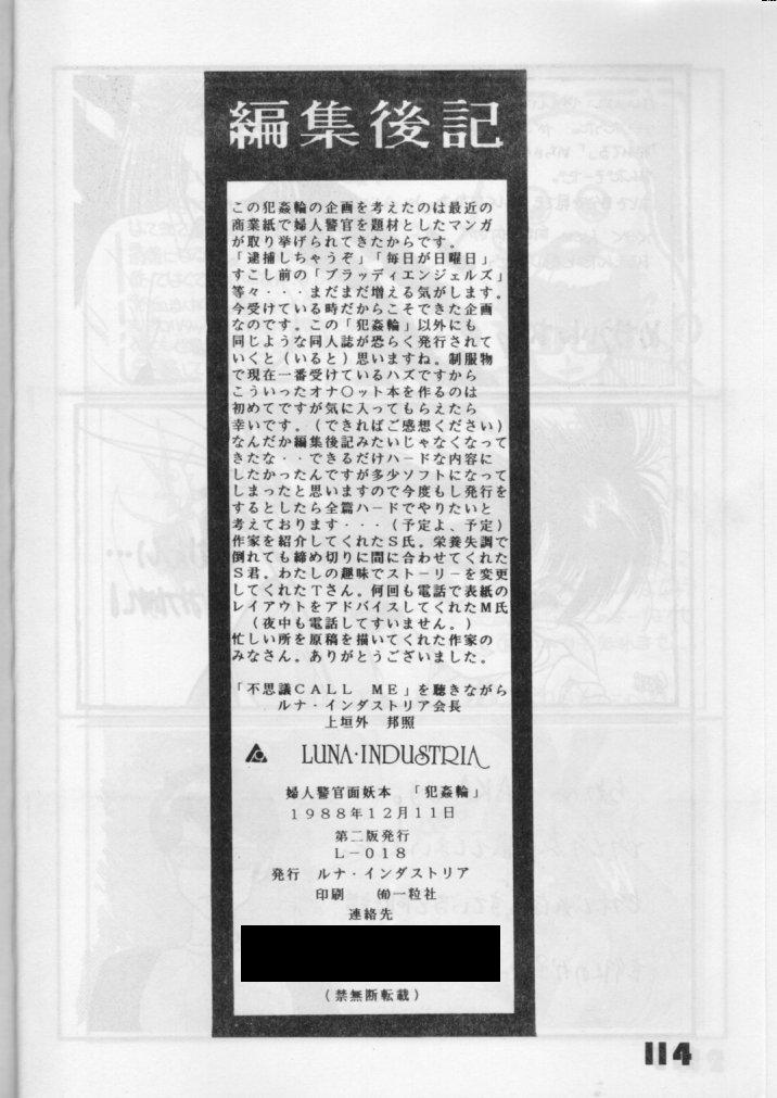 [LUNA INDUSTRIA (Various)] Han-Kan-Rin 113